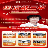 汪平教授会诊倒计时 5.23-24 专属面诊预约开启