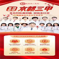 五一健康不打烊・北京名医面对面 —— 首都医科大学附属北京安定医院杜万君教授南昌专项会诊活动