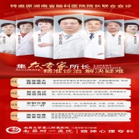 【大咖驾到】南昌附一医院特邀湖南省脑科医院院长联合会诊
